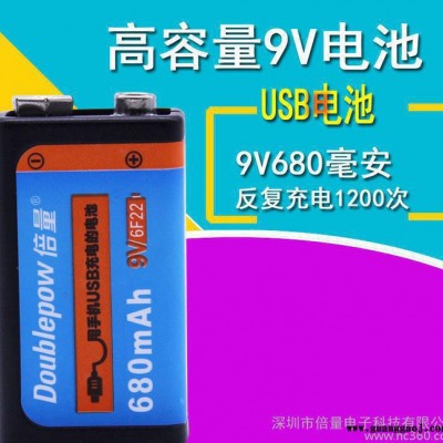 倍量 9V充电电池 6F22万用表 KTV无线话筒麦克风9V