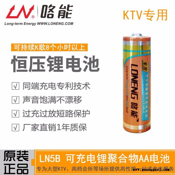 LN咯能5号可充电麦克风锂电池/1.5V通用KTV无线话筒专用AA电池1节