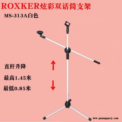 ROXKER越达金属舞台麦克风支架,三脚落地支架,立式支架,有线无线话筒电脑话筒电容麦三脚落地升降支架麦架MS-313A