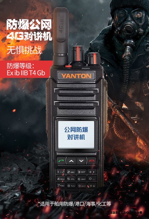 远通DM-860Ex防爆对讲机DMR数字防爆大功率户外民用手台对讲讲机