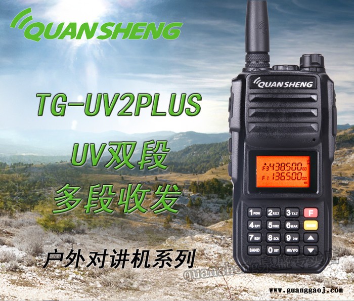 泉盛TG-UV2PLUS 对讲机大功率户外手持机50公里自驾游10W对讲小机
