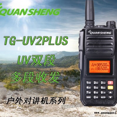泉盛TG-UV2PLUS 对讲机大功率户外手持机50公里自驾游10W对讲小机