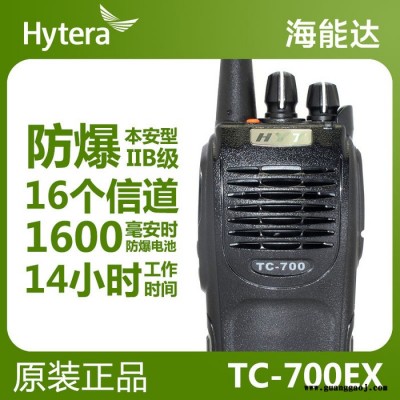 海能达防爆TC700EX 宜宾市供应 石化石油防爆手台