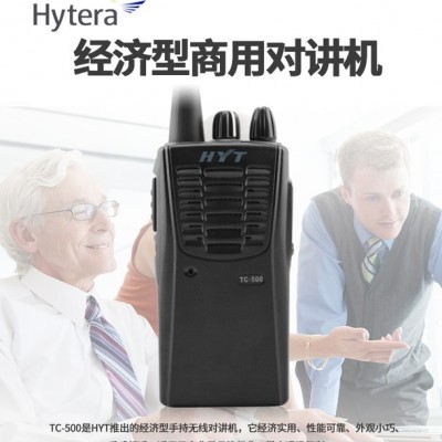 Hytera海能达TC500S对讲机500S酒店专用户外对讲手台