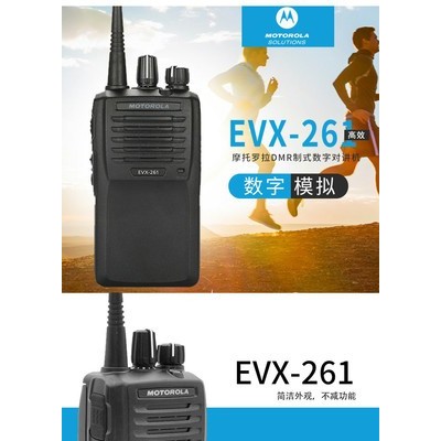 摩托罗拉EVX-261对讲机数字信号威泰克斯261大功率手持式专业手台