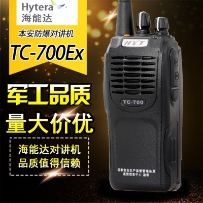 tc-700ex海能达 德阳市供应 350兆手台