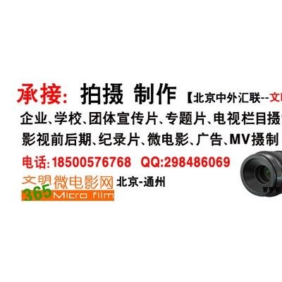 北京中外汇联文化传播有限公司  影视广告全案代理 广告片策划