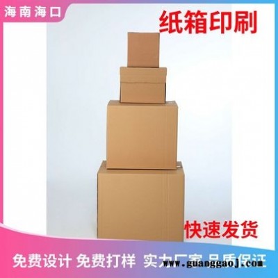 三亚纸箱 粽子水印纸箱 饰品彩色物流箱加印logo设计