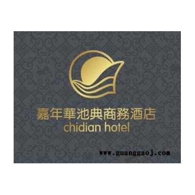 商务酒店企业标志/标志设计/LOGO设计