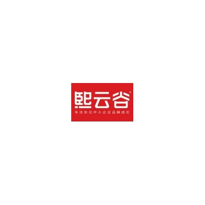 沈阳标志设计公司沈阳logo设计     熙云谷品牌设计