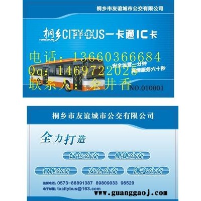 信阳门禁IC卡印刷，公交IC卡制作，IC公交卡印刷价格