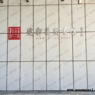 南京形象墙制作背景墙设计制作