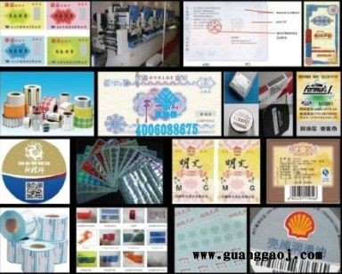 北京防伪标签印刷，特种防伪标识制作，北京标签公司，防伪标印刷