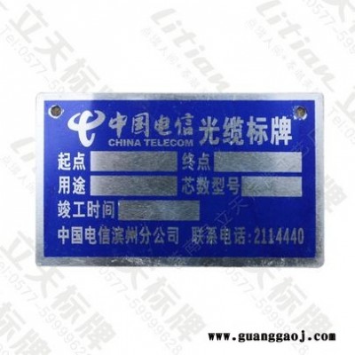 温州厂家定做电力电信光缆标识牌 铝印刷烤漆金属标示牌制作加工