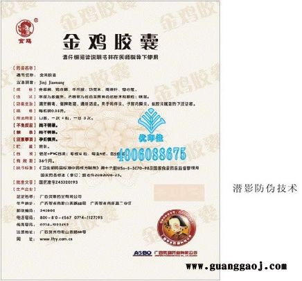 防伪说明书印刷-北京防伪说明书制作设计-北京票证印刷加工