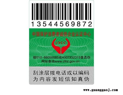 重庆防窜货物流防伪标识印刷|重庆防伪标签制作公司