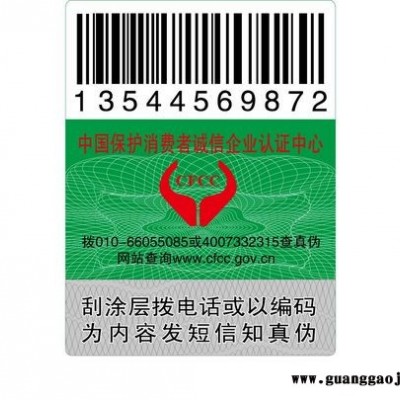 重庆防窜货物流防伪标识印刷|重庆防伪标签制作公司