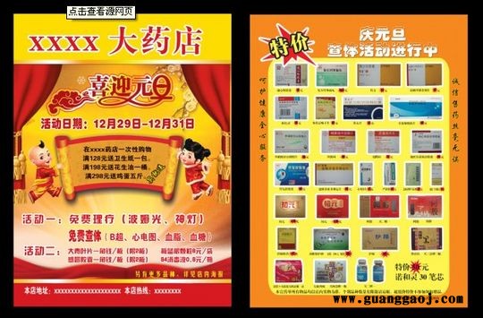 郑州促销宣传单页设计印刷-新年活动促销单