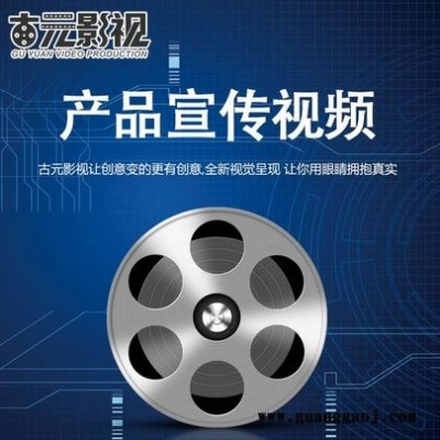 广告宣传片报价，广告宣传片制作，广告宣传片制作公司