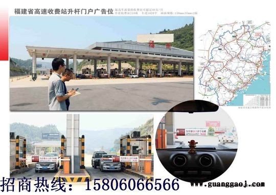 福建省高速公路起落杆媒体广告
