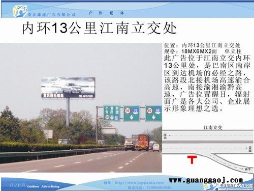 重庆内环高速户外广告，重庆外环高速户外广告，重庆机场高速户外广告，