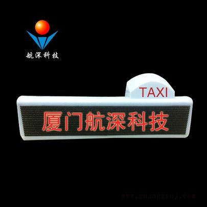 航深科技 出租车LED广告屏 车顶屏（单面）