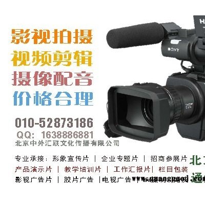 北京通州演播室 视频剪辑 宋庄航拍 三河航拍 公司宣传片制作