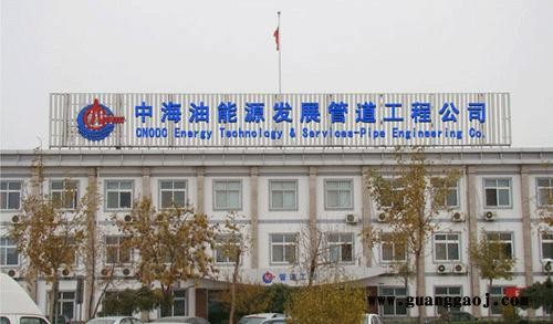 天津滨海新区塘沽开发区企业大字展示牌制作安装