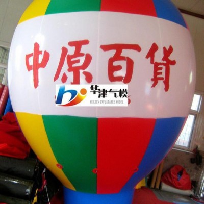 华津气模生产销售辽宁沈阳升空氢气球定做印字pvc气球