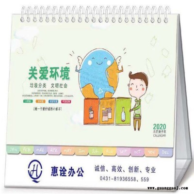 富元印刷 创意送礼品台历 台历定制 加工定做