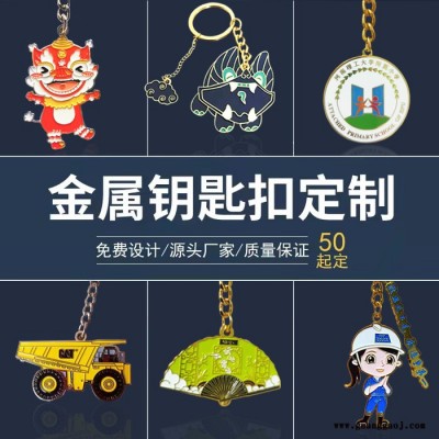 广告金属钥匙扣厂家提供 卡通人物创意公益礼品珐琅挂件支持定制