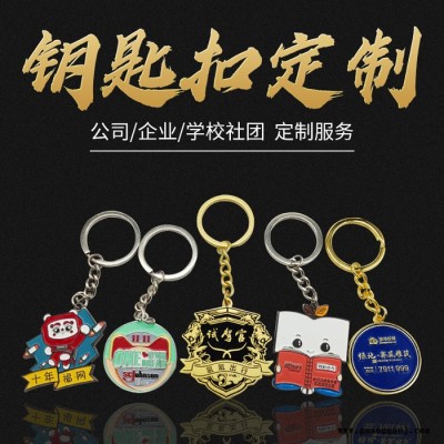 金属钥匙扣定制 创意烤漆汽车钥匙链挂件 广告活动小礼品钥匙扣定制定做