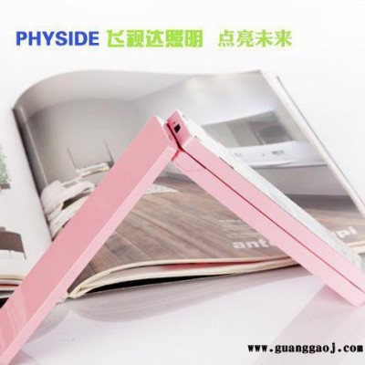 LED台灯 充电节能 折叠式 PHYSIDE/飞视达创意礼品