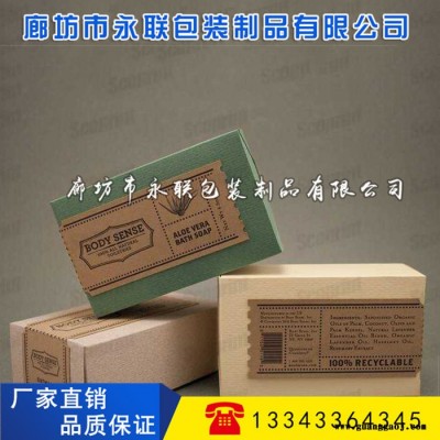 【永联】 专业定做白卡纸化妆品包装盒 异形纸盒纳米印刷包装礼盒定制