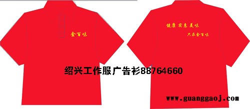 供应航斌绍兴诸暨新昌上虞嵊州工作服广告衫图3