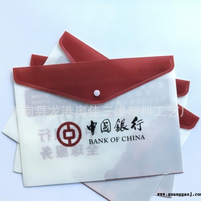定制中国银行保单封套塑料按扣文件袋档案袋礼品