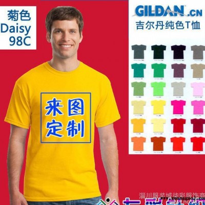 GILDAN7600吉尔丹  纯色棉T恤空白衫手绘T恤广告衫