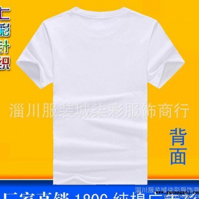 淄博圆领120G纯棉T恤空白衫手绘T恤广告衫班服团体