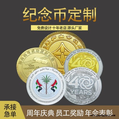 厂家直供文创礼品纪念币企业活动纪念章银行保险纪念金币银币可定制