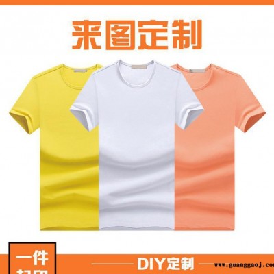 【】定做短袖T恤衫纯棉文化衫广告衫定制活动印logo