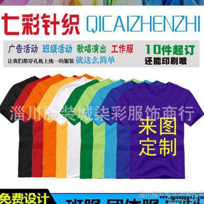 淄博圆领180G纯棉T恤空白衫手绘T恤广告衫班服团体