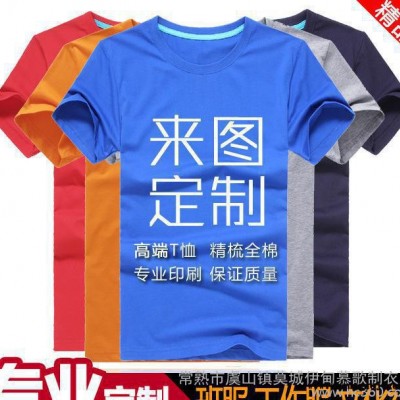 夏季班服定制精梳棉短袖T恤印字定做毕业班服广告衫团队队服lo