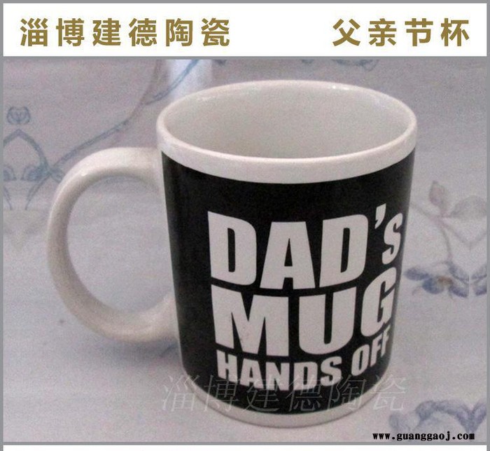 父亲节创意陶瓷杯父亲节礼品陶瓷杯促销赠品陶瓷杯可定制log