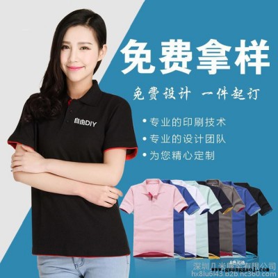 polo衫班服定制T恤DIY翻领短袖工作服t恤订做文化衫广告衫批发