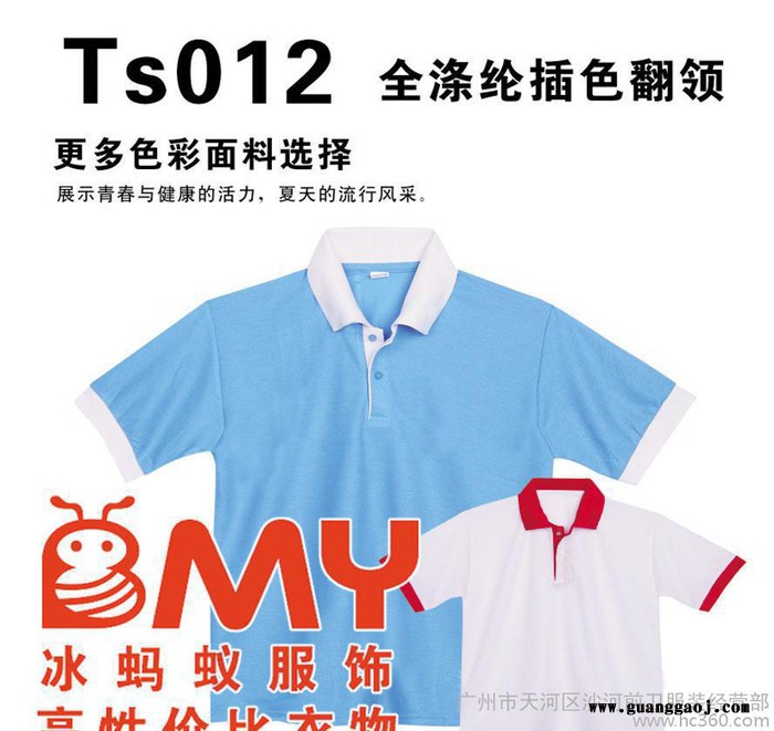 【冰蚂蚁】TS12 全绦插色翻领 空白广告衫批发 定制文化衫t恤班服