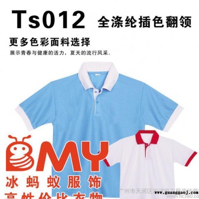 【冰蚂蚁】TS12 全绦插色翻领 空白广告衫批发 定制文化衫t恤班服