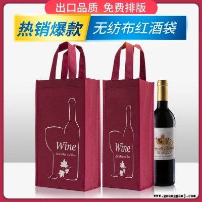 红酒袋 覆膜白酒无纺布袋 定制logo 无纺布手提袋子 白酒包装袋 礼品无纺布袋 福袋