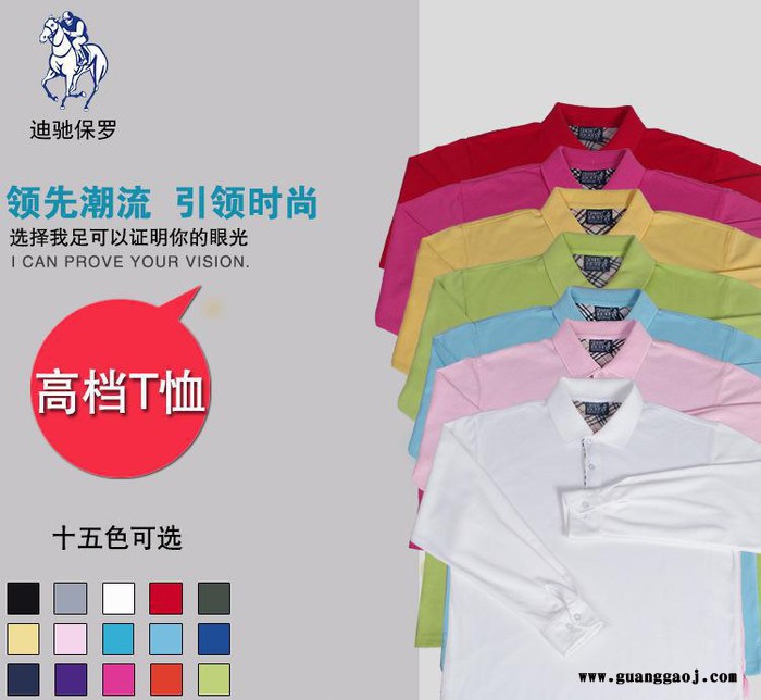 重庆迪驰保罗服装有限公司**长袖翻领WY002polo衫定制印刷logo 企业**活动广告衫文化衫定做印制图案文字