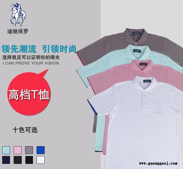 重庆迪驰保罗服装有限公司FL001**短袖polo衫定制翻领 保罗衫广告衫文化衫定做T恤印刷图