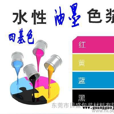 供应环保水性四色油墨水性四基油墨水性涂料瓦楞纸箱水墨